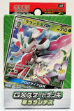 Lurantis GX Starter Deck Pokemon Card Japanese Sun and Moon