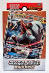 Lycanroc GX Starter Deck Pokemon Card Japanese Sun Moon smH Fighting 60 Cards