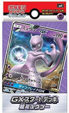 Mewtwo GX Starter Deck Pokemon Card Japanese Sun and Moon