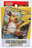 Pokemon Card Japanese Sun and Moon smH Starter Deck Lightning Raichu GX 60 Cards